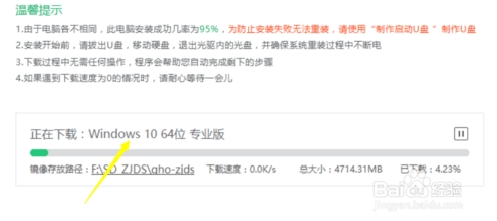 win10一键重装：让电脑小白也会一键重装win10的方法13.jpg