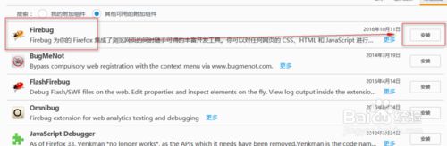 win10系统火狐浏览器安装调试工具的方法