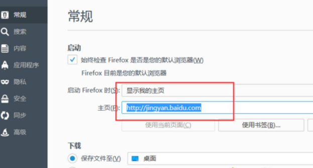 win10系统修改设置火狐浏览器启动页面的方法