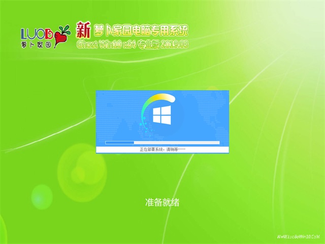 萝卜家园 Win10家庭版 64位下载 v2019年3月(无需激活)