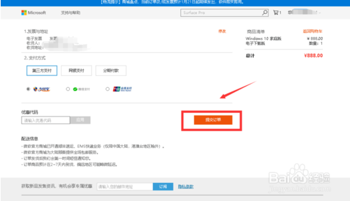 windows10购买|如何购买正版win10？(图4)