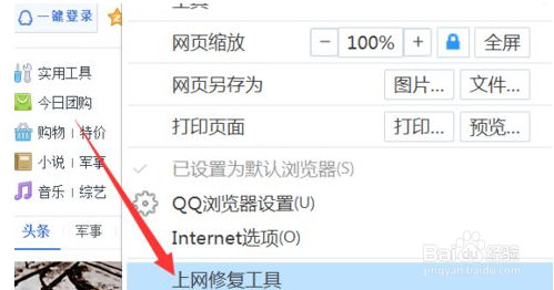 win10QQ浏览器打不开网页的解决方法