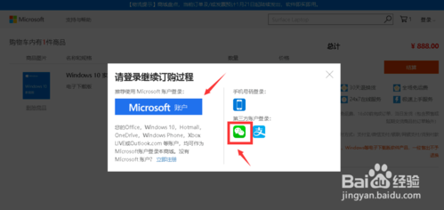 windows10购买|如何购买正版win10？(图3)