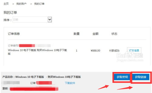 windows10购买|如何购买正版win10？(图5)