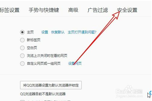 win10系統(tǒng)設(shè)置QQ瀏覽器默認(rèn)保護(hù)的方法