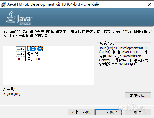 Win10系统安装并配置jdk10环境变量的方法