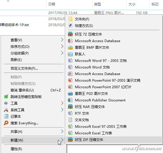 如何给Windows 10右键“新建”菜单动动手术-1