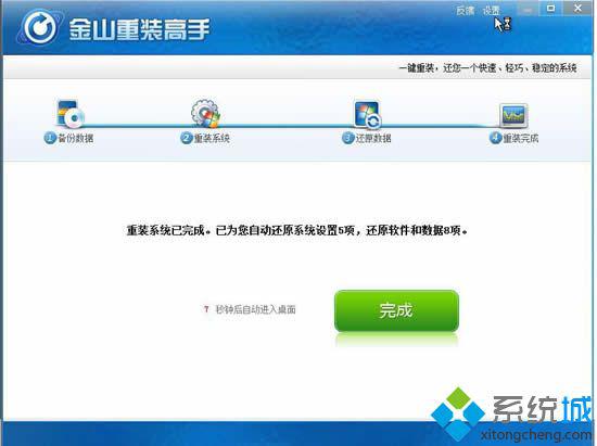 金山重装高手一键重装win10专业版教程