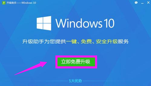 教你用360 win10升级助手一键重装win10