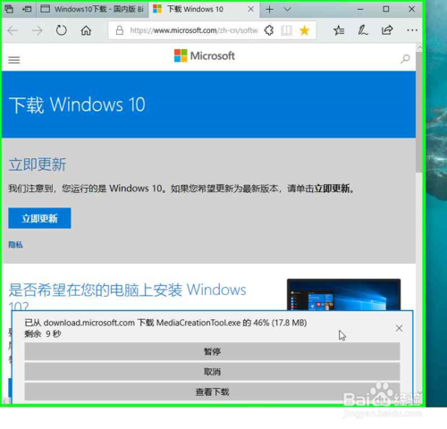 Windows10系统如何更新升级？