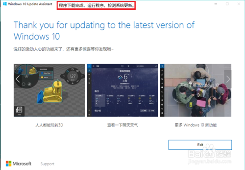 Windows10系统如何更新升级？