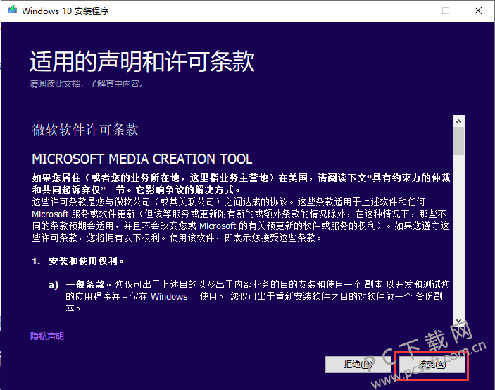 win10介质创建工具(media creation tool)