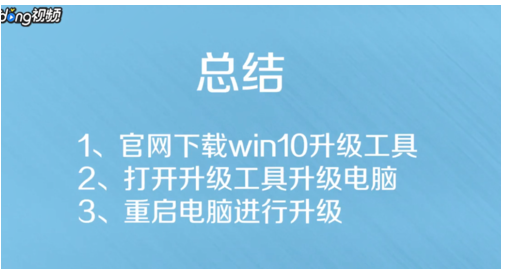 微软官网Win10升级工具下载4.png