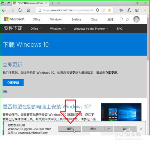 Windows10系统如何更新升级？