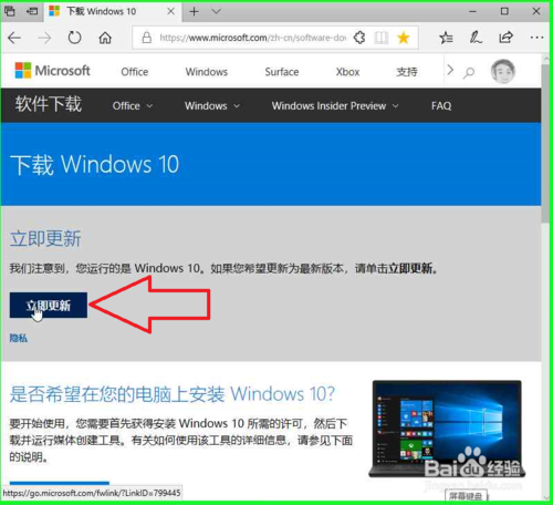 Windows10系统如何更新升级？