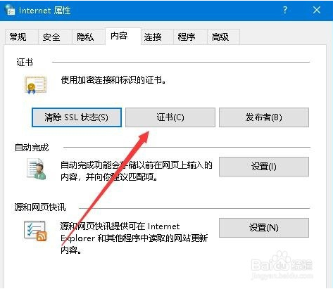 Win10浏览器提示网站证书存在安全问题的解决方法