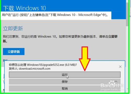 Windows10系统如何更新升级？