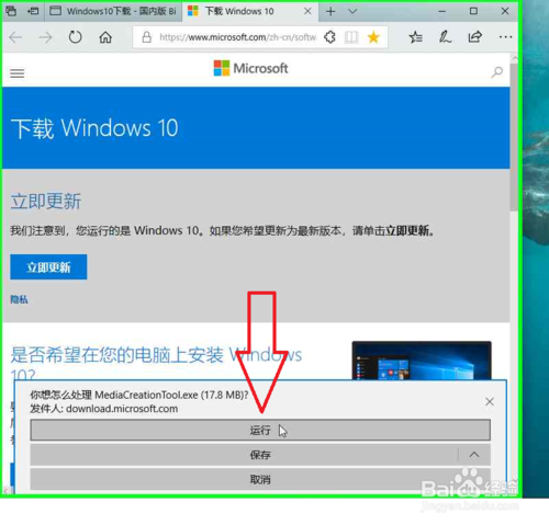 Windows10系统如何更新升级？