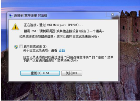win10宽带连接错误691的完整解决方法
