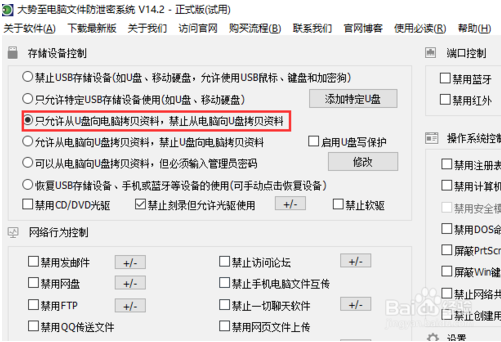 Win10系统防止U盘拷贝文件的方法