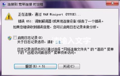 错误651 win10电脑连网出现调制解调器报告了一个错误原因和解决20.jpg