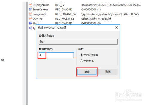 Win10系统防止U盘拷贝文件的方法