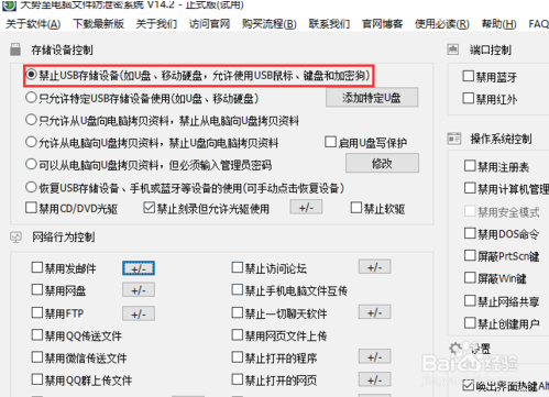 Win10系统防止U盘拷贝文件的方法