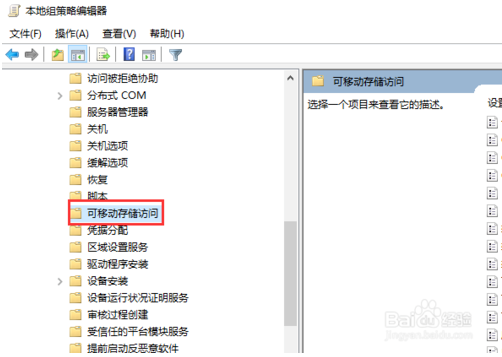 Win10系统防止U盘拷贝文件的方法