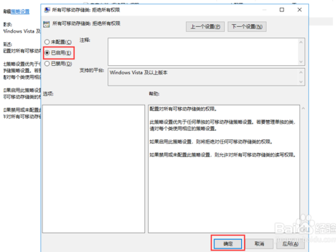 Win10系统防止U盘拷贝文件的方法