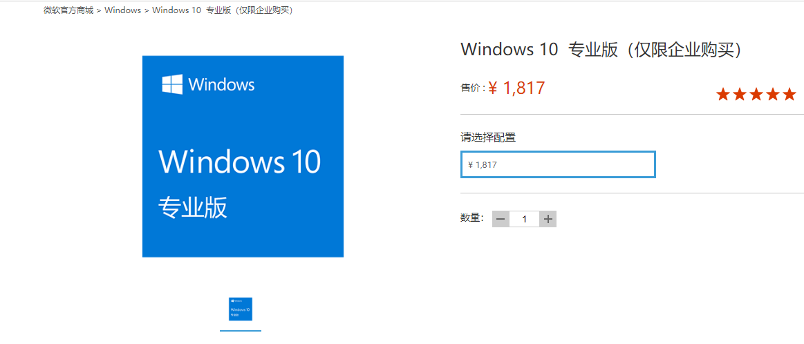 购买win10正式版系统需要多少钱？