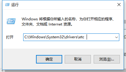 win10系统打开hosts文件的方法