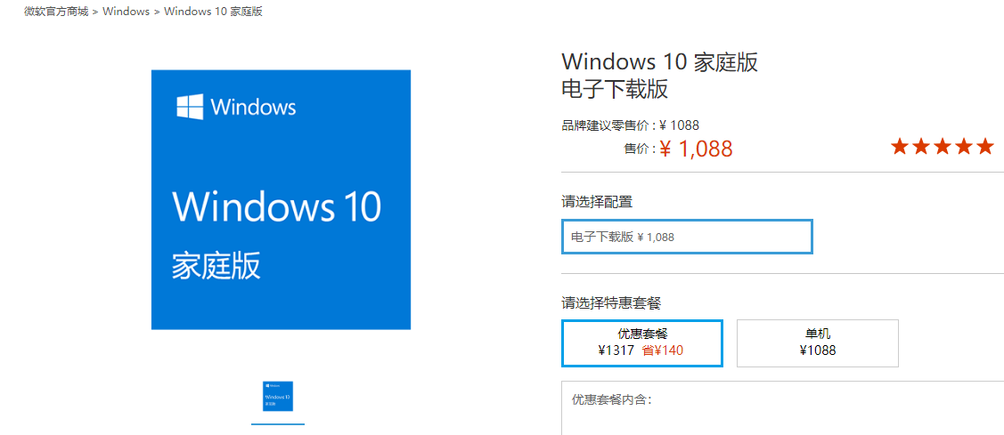 购买win10正式版系统需要多少钱?(图2)