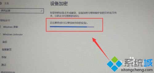 win10系统关闭加密硬盘功能