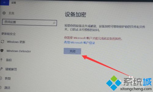 win10系统关闭加密硬盘功能