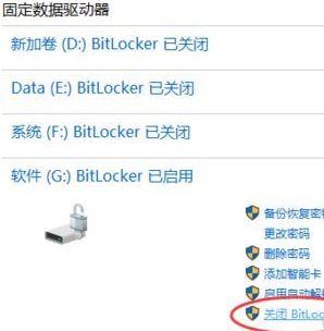 Win10加密磁盘提示设备已临时暂停的解决方法