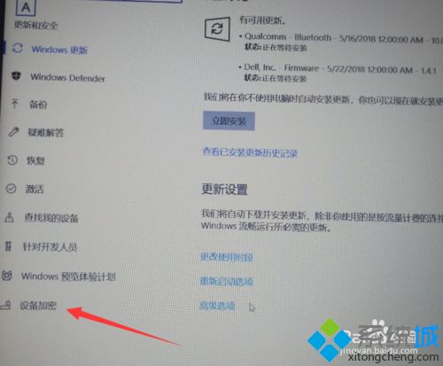 win10系统关闭加密硬盘功能