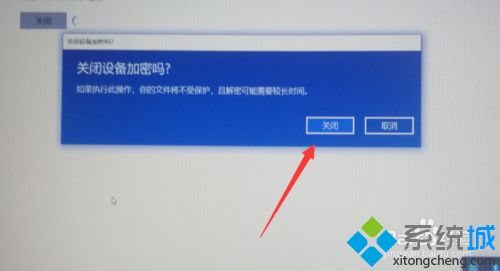 win10系统关闭加密硬盘功能