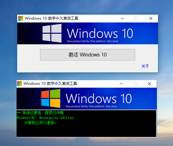 Win10数字永久激活工具V1.3.7