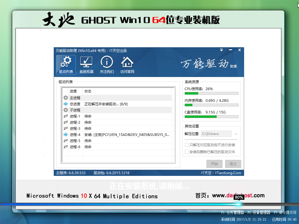 大地系统 ghost win10 64位家庭版 V2019.04