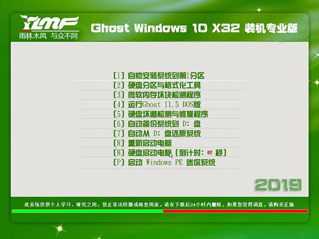 雨林木风 Win10 家庭版32位 v201904_永久激活