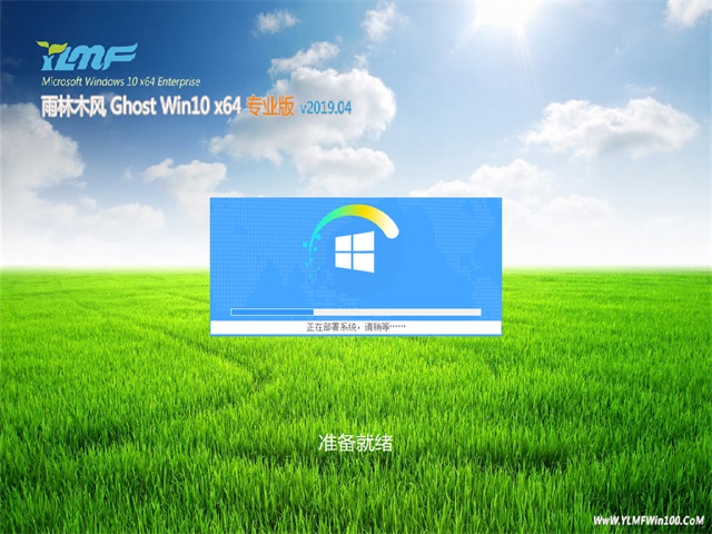 雨木林风 Win10家庭版 64位 V2019.04_免激活