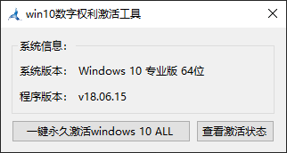 MicroKMS_Win10数字权利激活工具最新下载