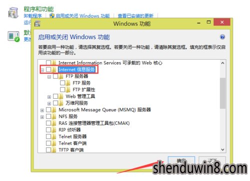 Win10系统关闭IIS服务的方法