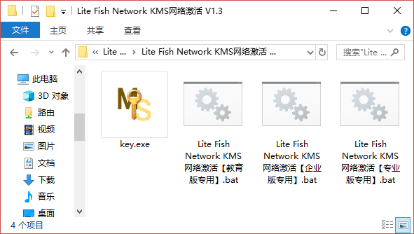 Win10激活工具Lite Fish Network KMS网络激活V1.3正式版下载
