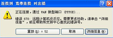 错误678是什么 win10宽带连接错误代码678咋办