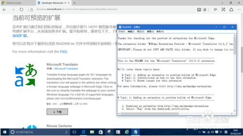 Win10Edge浏览器添加翻译插件的方法