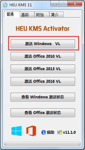 HEU KMS Activator正式版Win10 1903激活工具