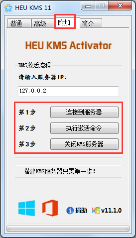 HEU KMS Activator正式版Win10 1903激活工具