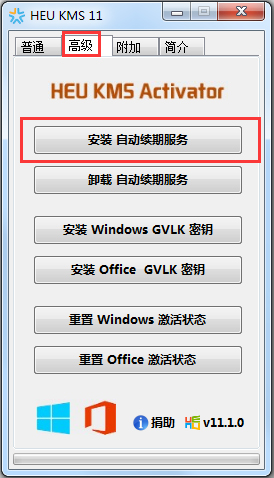 HEU KMS Activator正式版Win10 1903激活工具