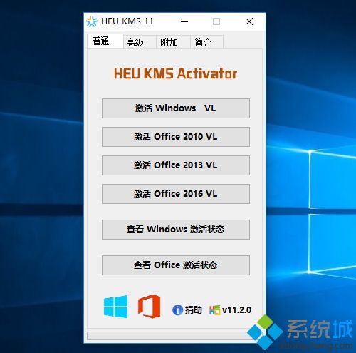 HEU KMS Activator正式版Win10 1903激活工具